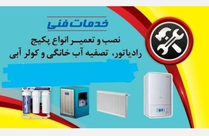 نصب و تعمیرپکیج،رادیاتور،شیرآلات،تصفیه آب،کولرآبی|خدمات پیشه و مهارت|قم, پردیسان|دیوار