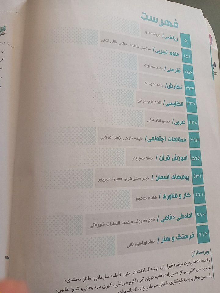 گام به گام نهم|کتاب و مجله آموزشی|اصفهان, ابر|دیوار