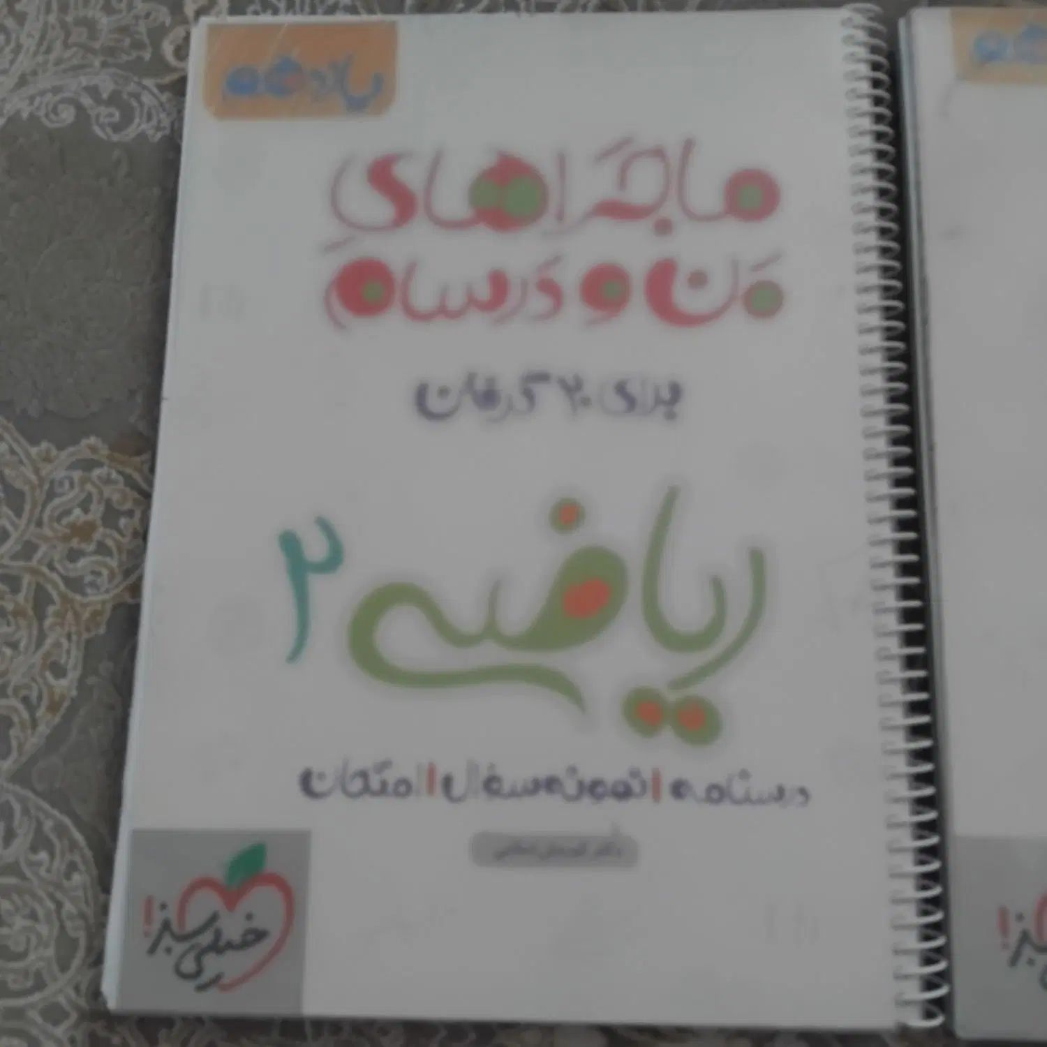 کتاب ریاضی و شیمی خیلی سبز یازدهم تجربی|کتاب و مجله آموزشی|اصفهان, کوی امام|دیوار