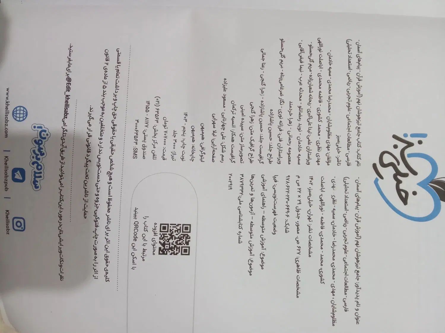کتاب جامع تیزهوشان نهم خیلی سبز|کتاب و مجله آموزشی|مشهد, کوی سیدی|دیوار