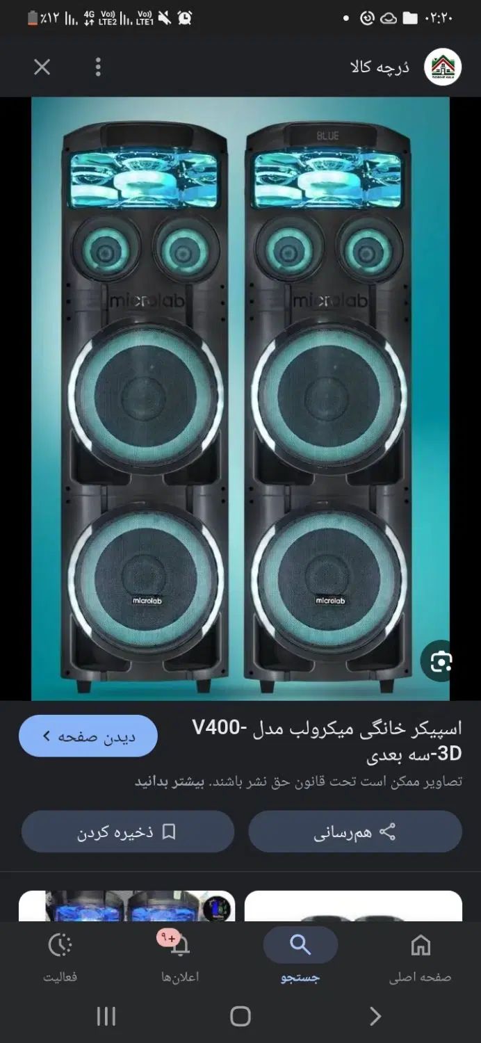 اسپیکر میکرولب v400|سیستم صوتی خانگی|تهران, گلستان (شهرک راه آهن)|دیوار
