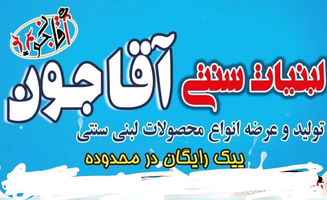 واگذاری مغازه لبنیات سنتی با تمام وسایل ها|فروشگاه و مغازه|کهریزک, |دیوار