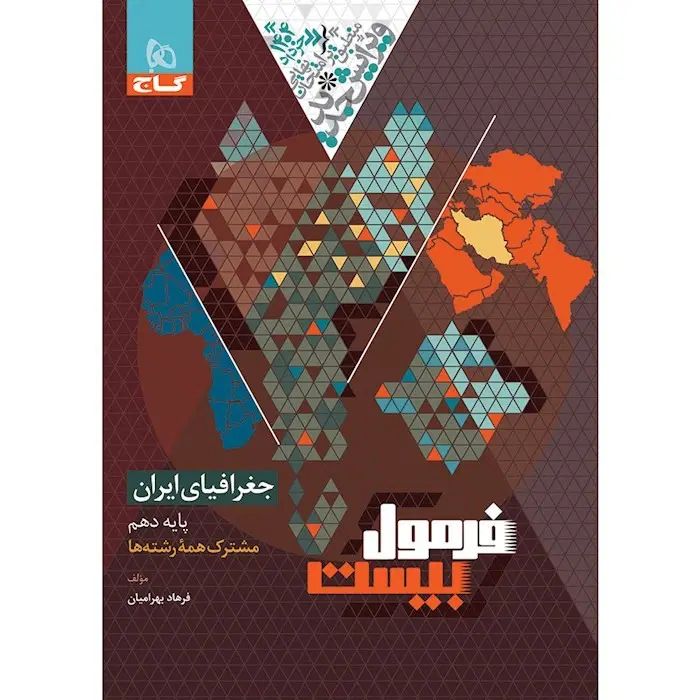 کمک آموزشی|کتاب و مجله آموزشی|اصفهان, همدانیان|دیوار