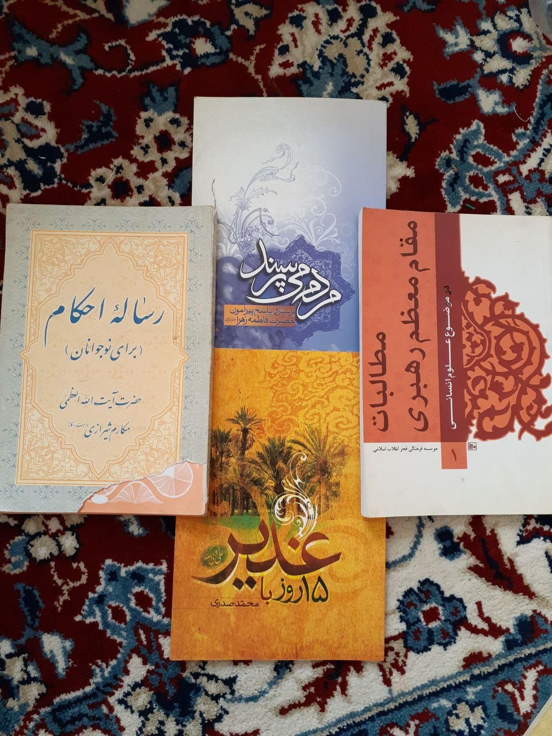تعدادی کتاب|کتاب و مجله مذهبی|قم, نیروگاه|دیوار
