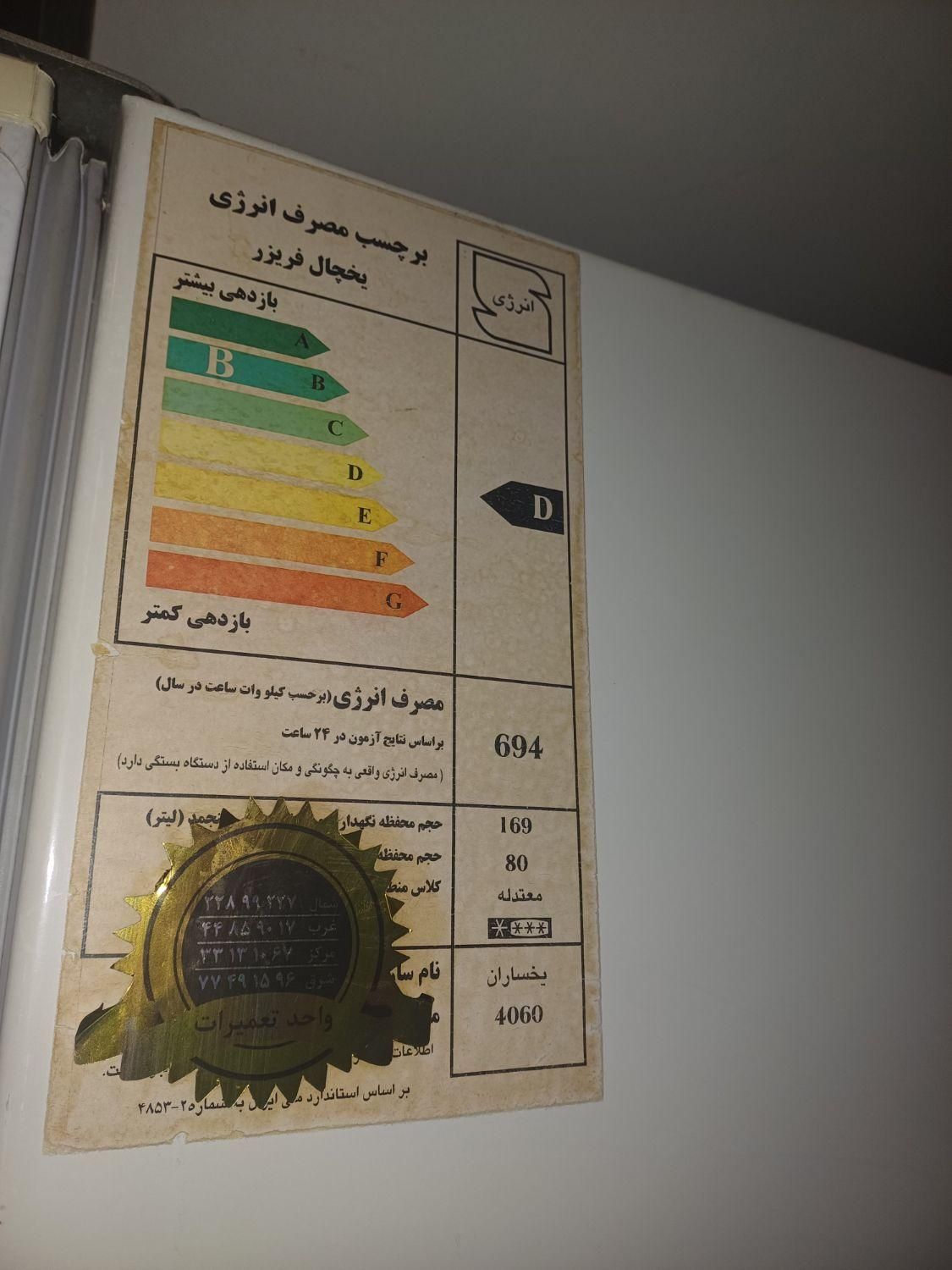 یخچال فریزر یخساران سالم|یخچال و فریزر|تهران, حکیمیه|دیوار