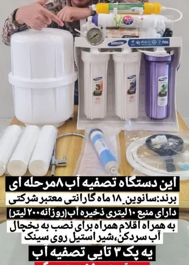 آب تصفیه  حرفه ای خونگی  سانوین|آب‌سردکن و تصفیه آب|قم, شاه ابراهیم|دیوار