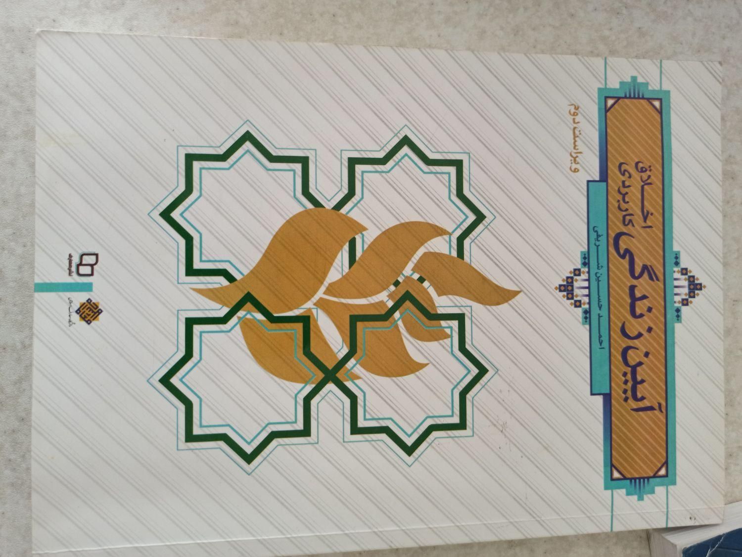 کتابهای دانشگاهی|کتاب و مجله آموزشی|تهران, مهرآباد جنوبی|دیوار