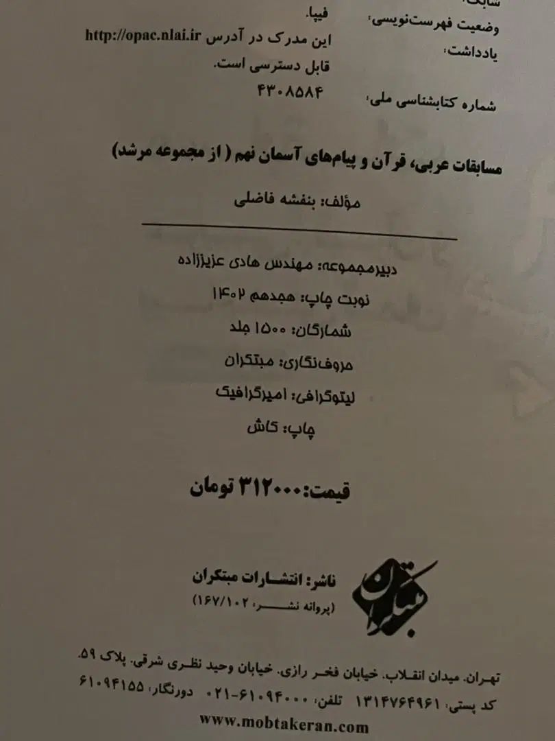 کتاب مرشد عربی دینی قران+برنامه نویسی پایتون حلی|کتاب و مجله آموزشی|تهران, اباذر|دیوار