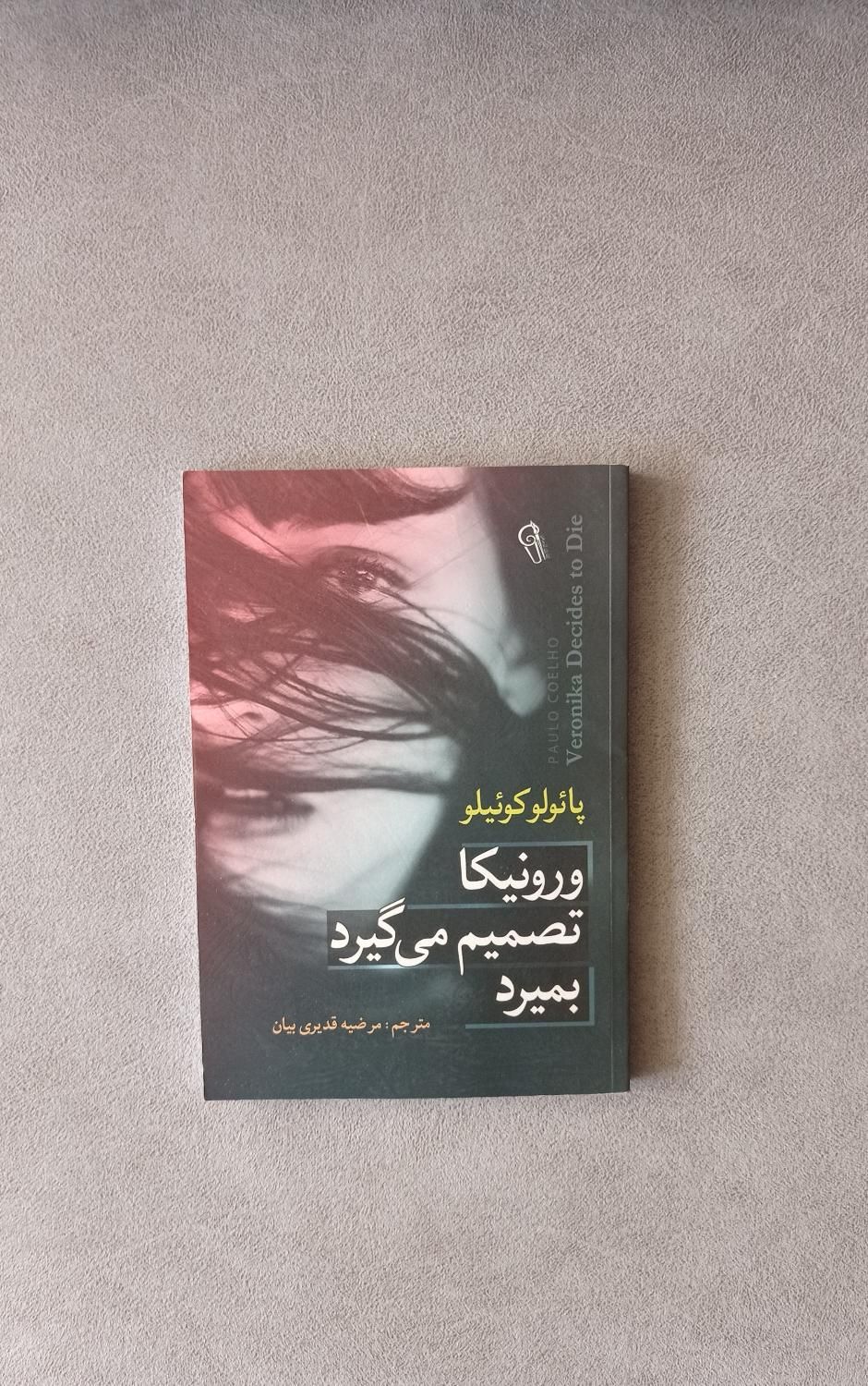 کتاب رمان،روانشناسی دست دوم با قیمت سابق|کتاب و مجله ادبی|اصفهان, بهارستان|دیوار