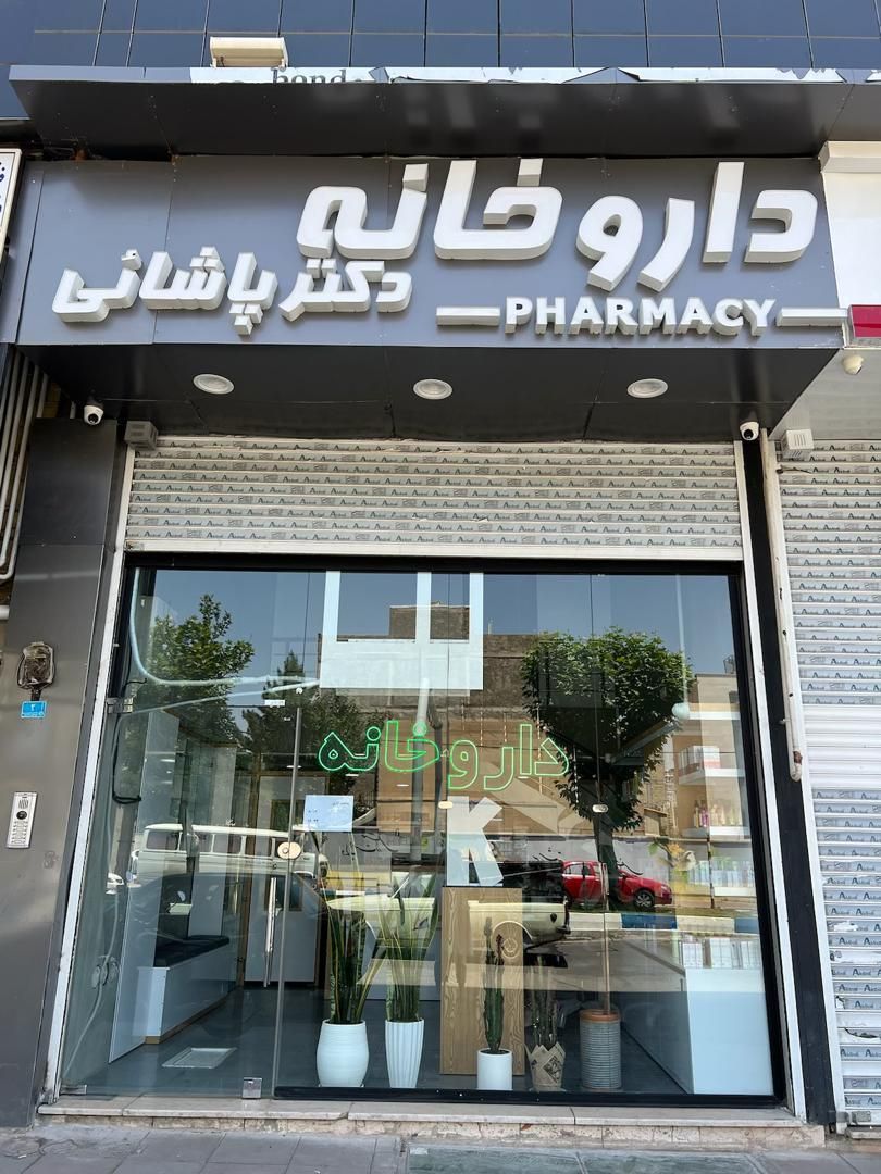 نسخه پیچ|استخدام درمانی، زیبایی، بهداشتی|محمدیه-قزوین, |دیوار