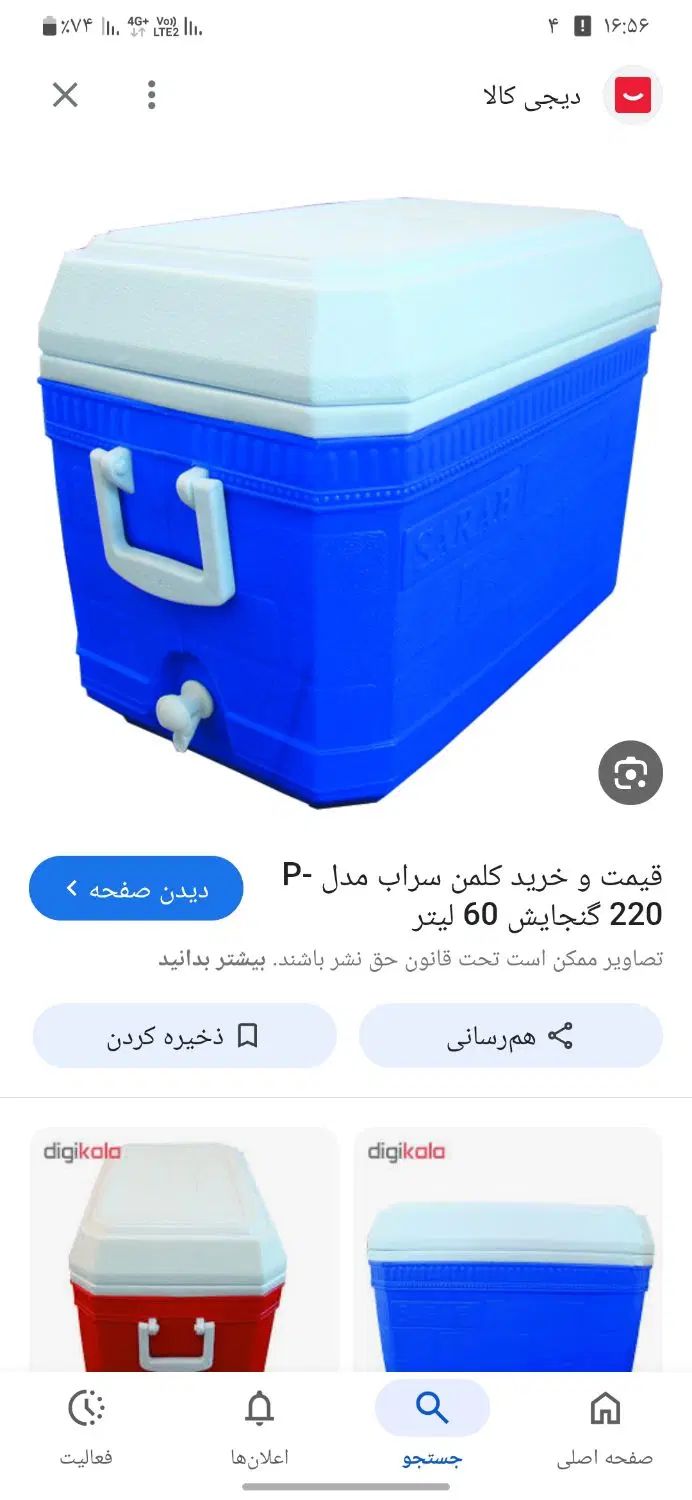 گمشده|اشیا|مشهد, حرم مطهر رضوی|دیوار