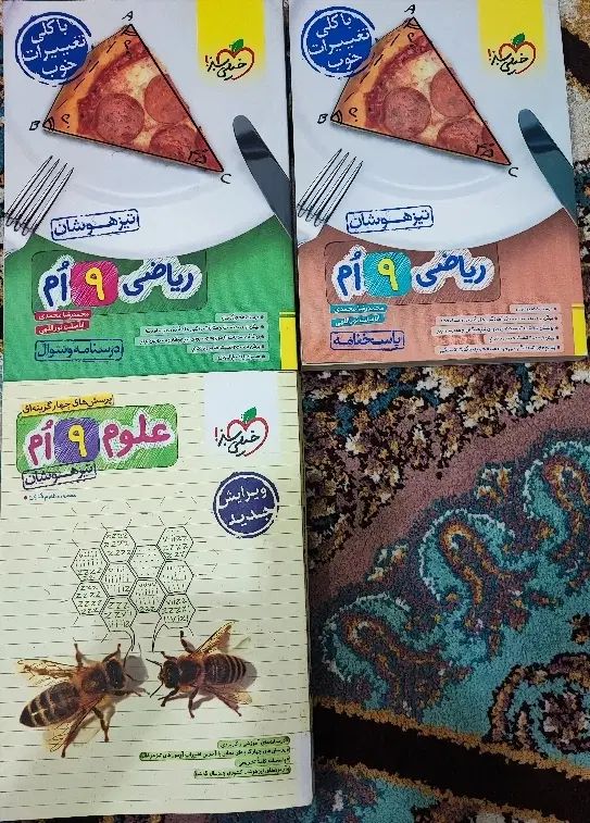 خیلی سبز تیز هوشان ریاضی و علوم نهم|کتاب و مجله آموزشی|اصفهان, شهرک زاینده رود|دیوار