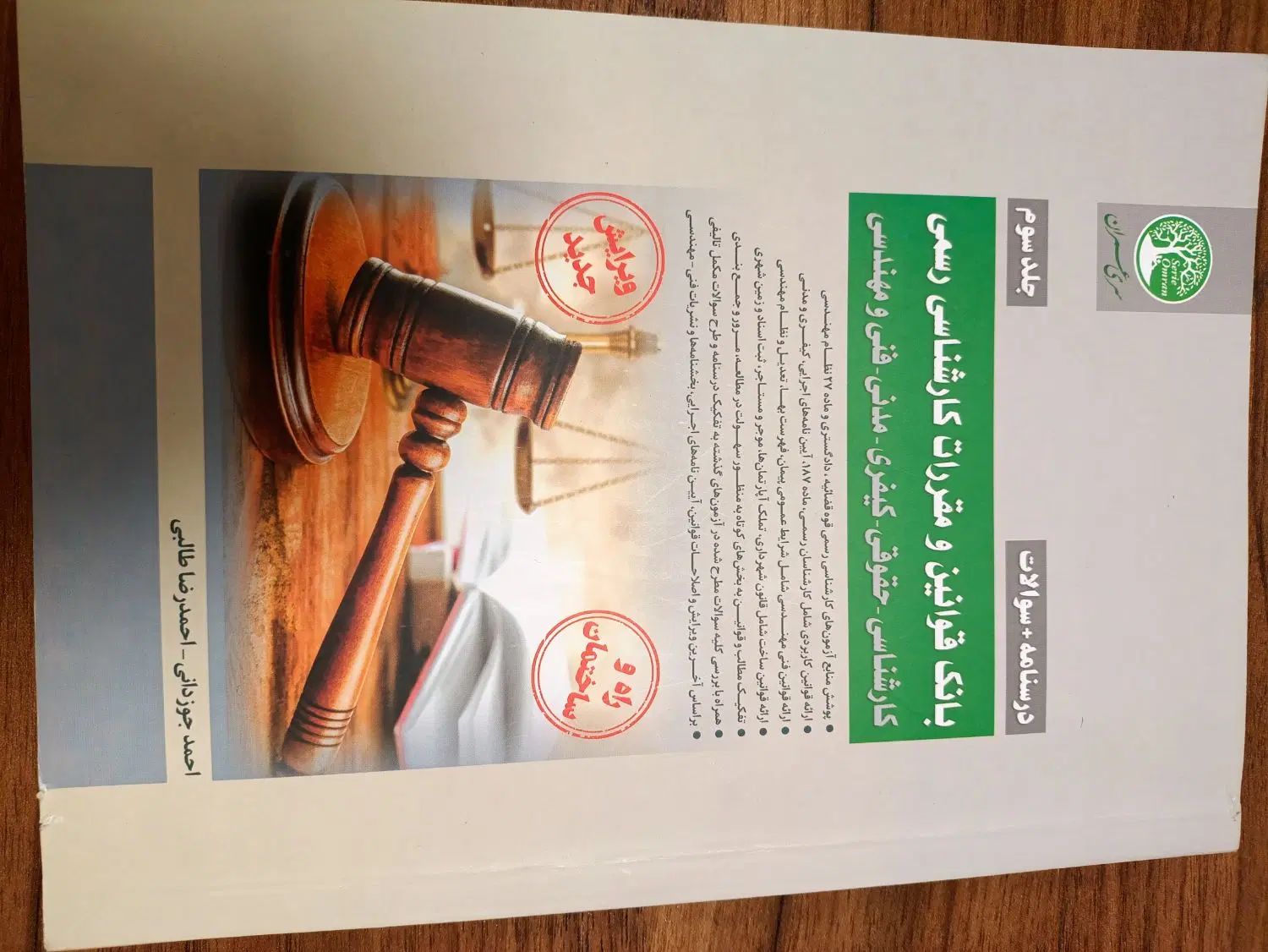 مجموعه کتابهای کارشناس رسمی راه و ساختمان|کتاب و مجله آموزشی|تهران, هفده شهریور|دیوار