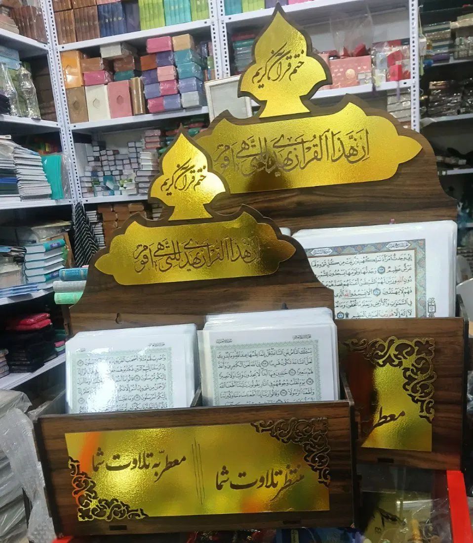 پک قرآن تکبرگ پرسی|کتاب و مجله مذهبی|قم, شاه احمد قاسم|دیوار