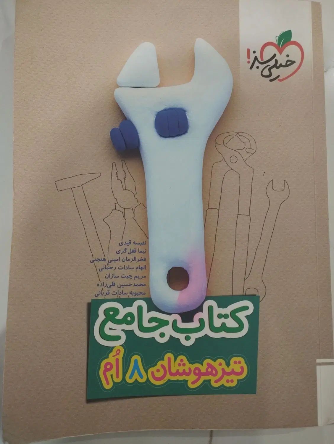 کتاب جامع تیزهوشان|کتاب و مجله آموزشی|تهران, خزانه|دیوار