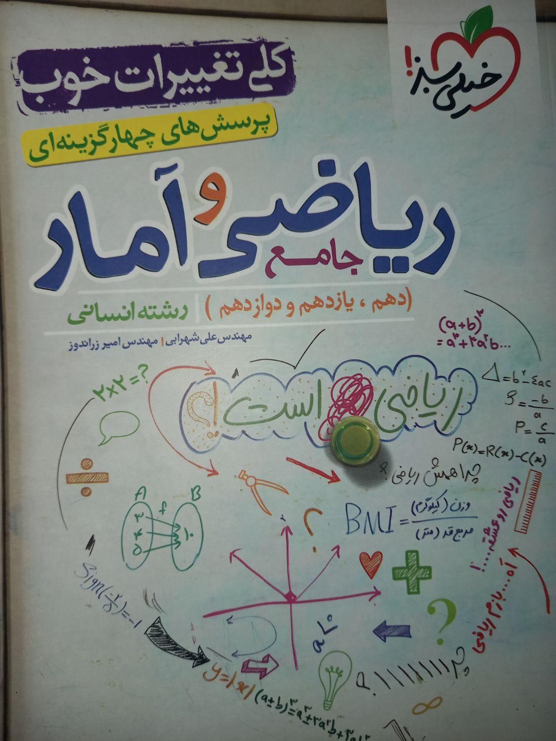 کتاب تست خیلی سبز جامع انسانی|کتاب و مجله آموزشی|تهران, هفده شهریور|دیوار