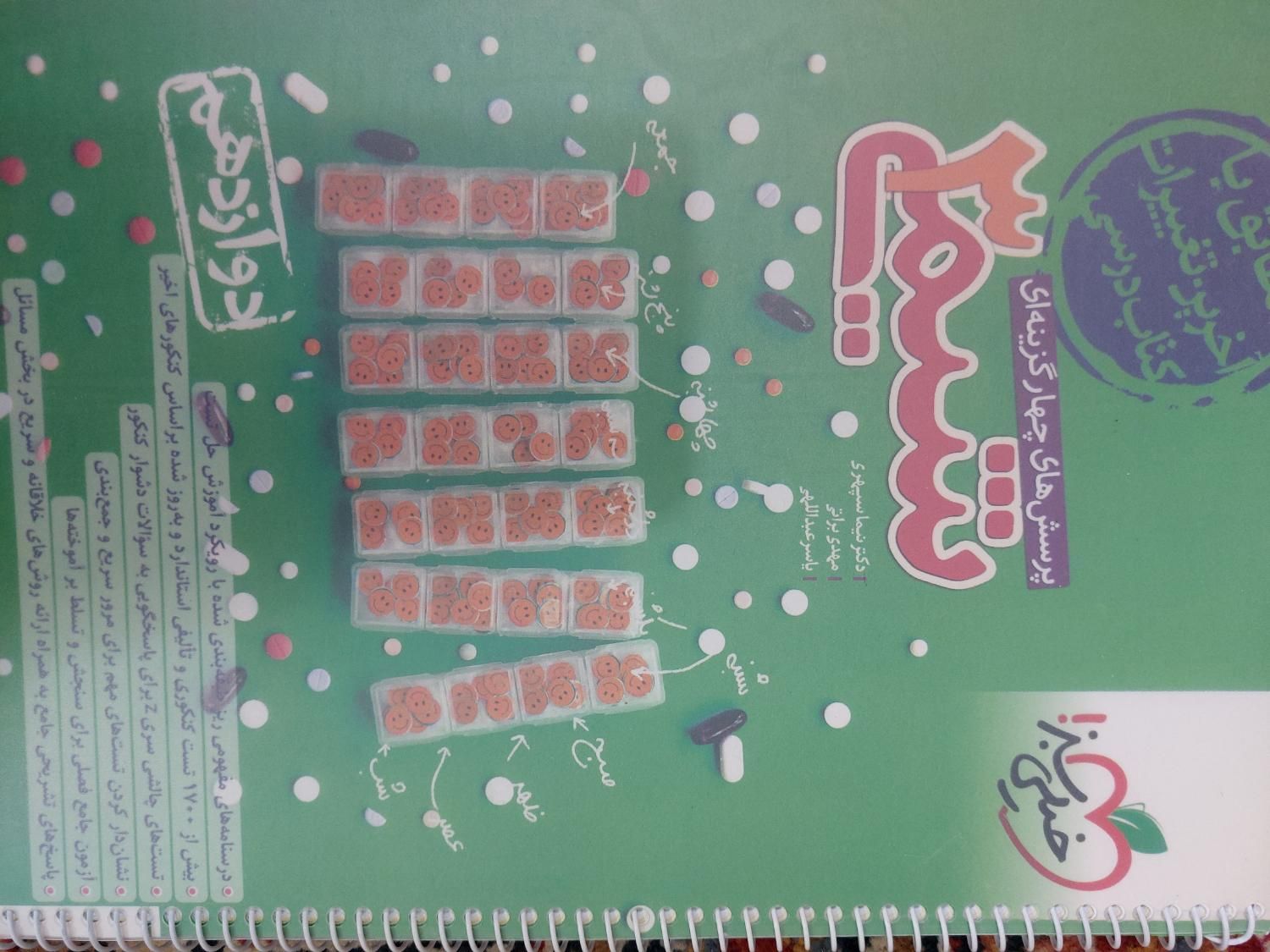 کتاب تست شیمی دوازدهم خیلی سبز|کتاب و مجله آموزشی|اصفهان, باغ کاران|دیوار