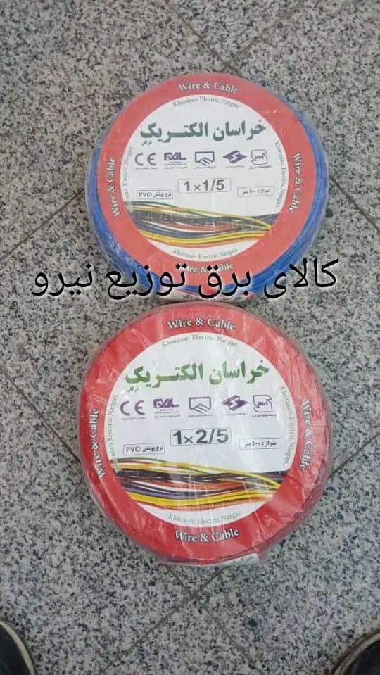 سیم ۱.۵ و ۲.۵ خراسان|مصالح و تجهیزات ساختمان|تهران, لاله زار|دیوار