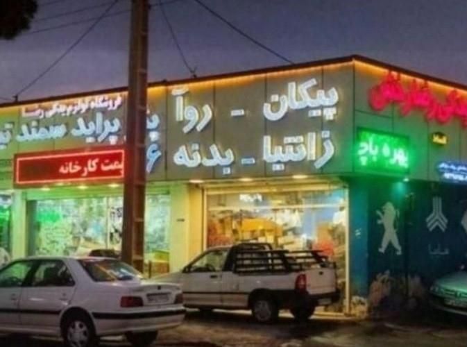 شیر فرمان پژو|قطعات یدکی و لوازم جانبی|کرمان, |دیوار