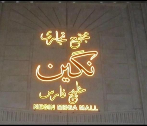 فروش مغازه|فروش مغازه و غرفه|بندرعباس, |دیوار