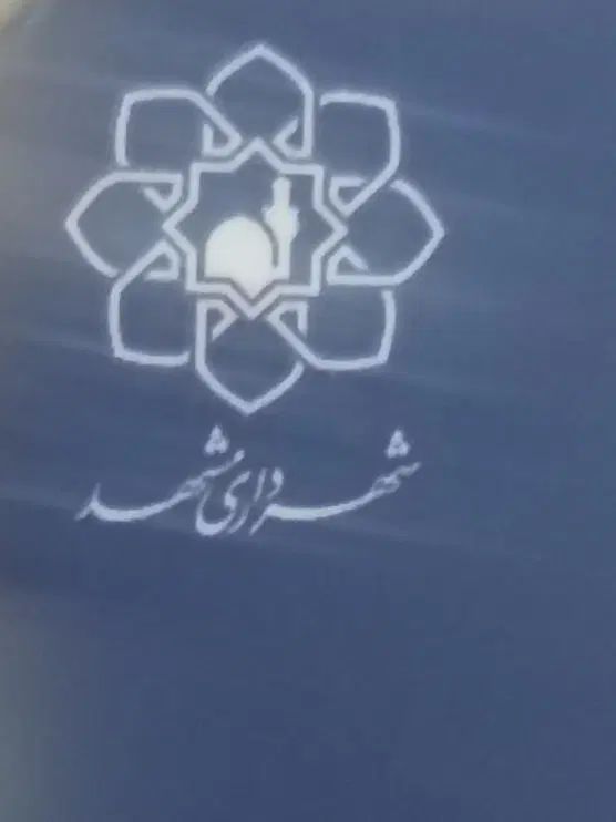دعوت به همکاری از مهندسین جهت دفتر پیشخوان شهرداری|استخدام صنعتی، فنی، مهندسی|مشهد, آزادشهر|دیوار