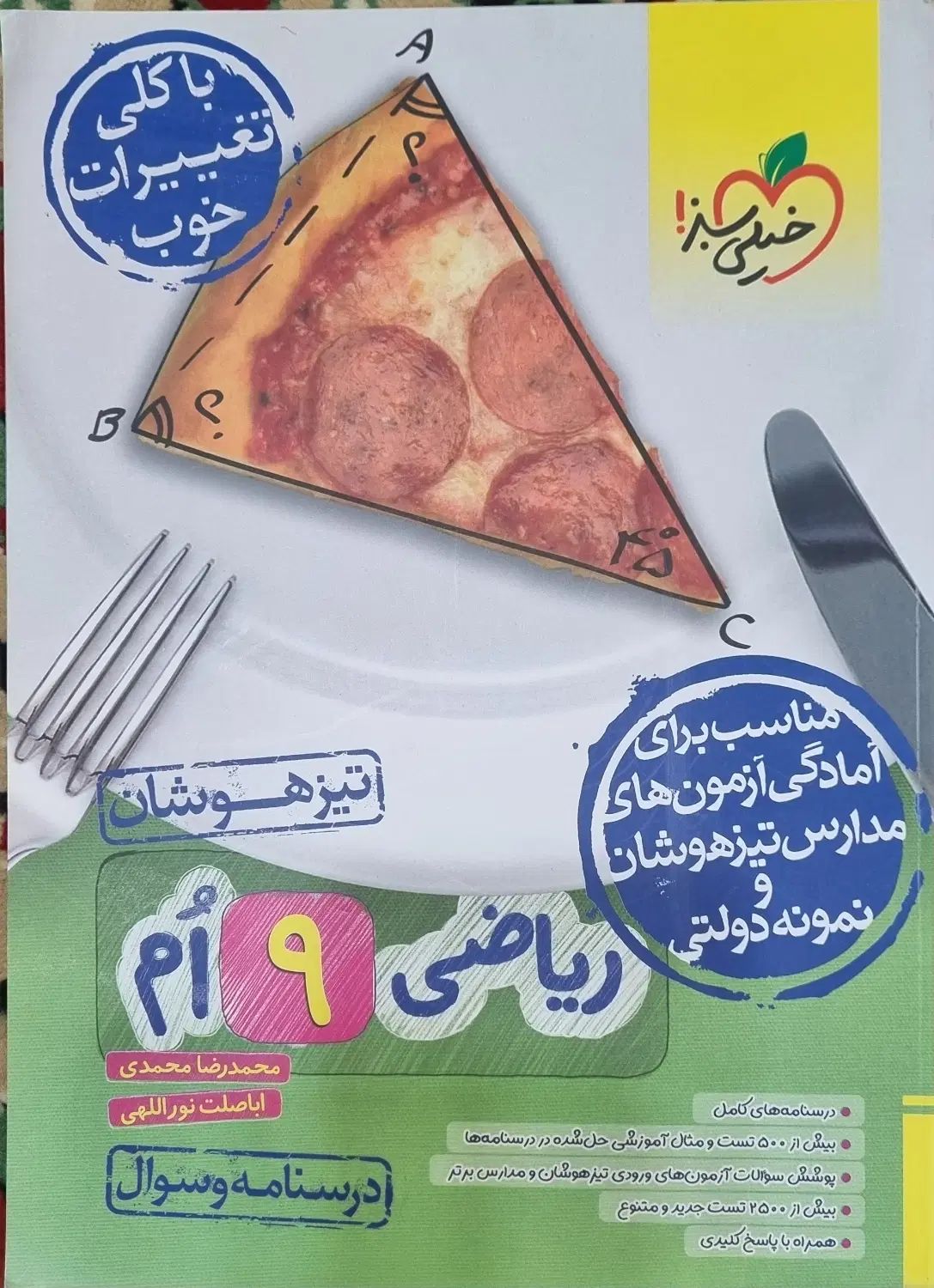 فروش کتاب‌های کمک درسی مخصوص تیزهوشان، نمونه دولتی|کتاب و مجله آموزشی|مسجد سلیمان, |دیوار