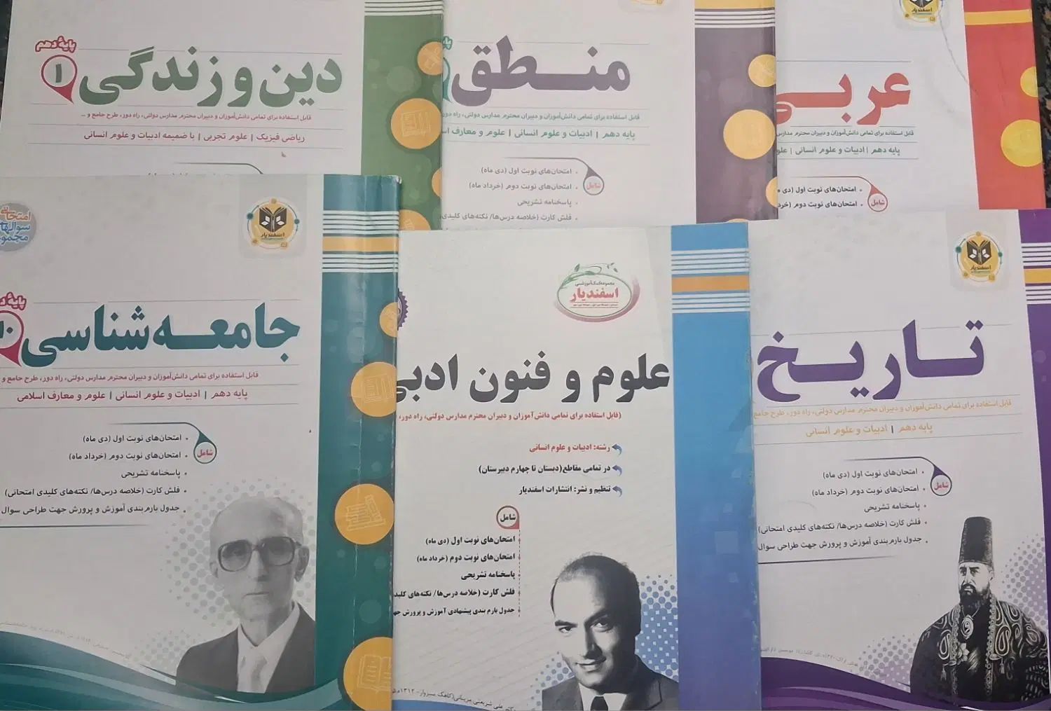 کتاب های کمک آموزشی اسفندیار پایه دهم انسانی|کتاب و مجله آموزشی|تهران, آشتیانی|دیوار