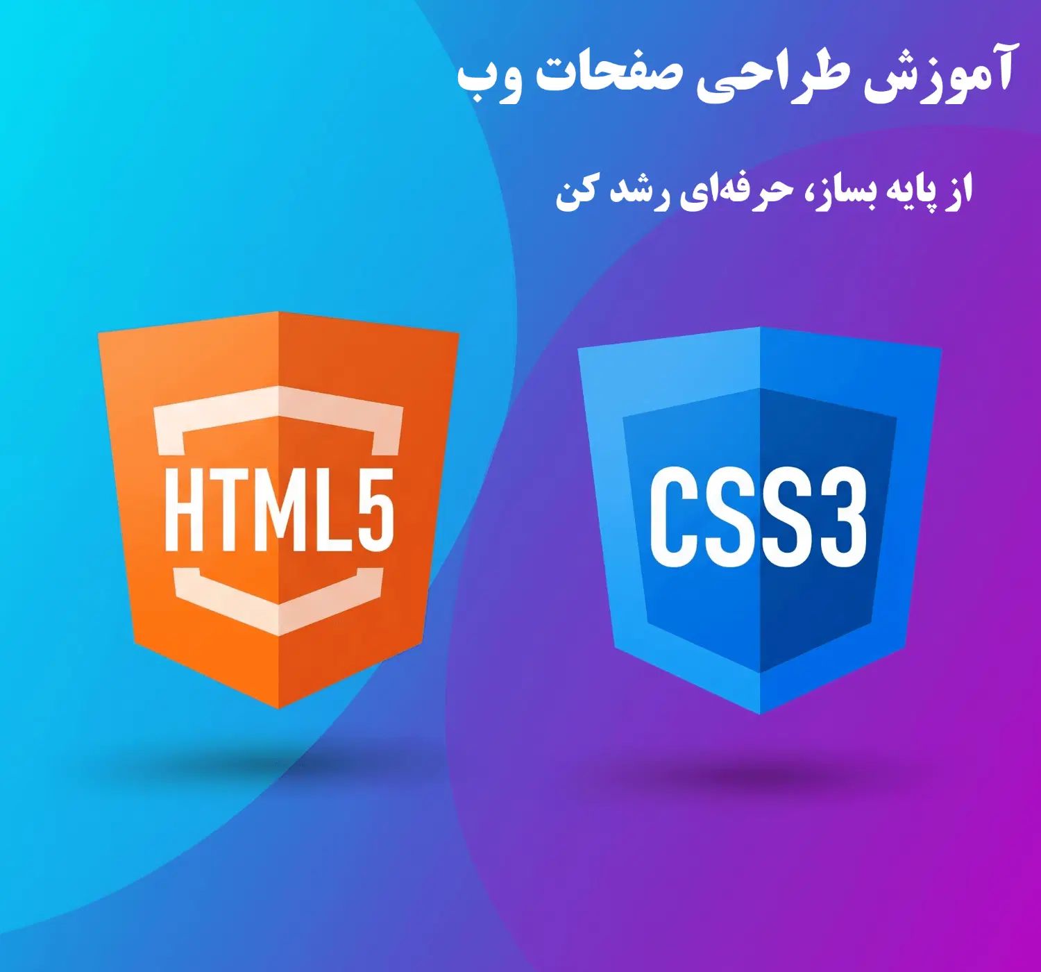 آموزش ستون فقرات وبHTML و  CSSبازارکار و درآمدزایی|خدمات آموزشی|خرم‌آباد, |دیوار