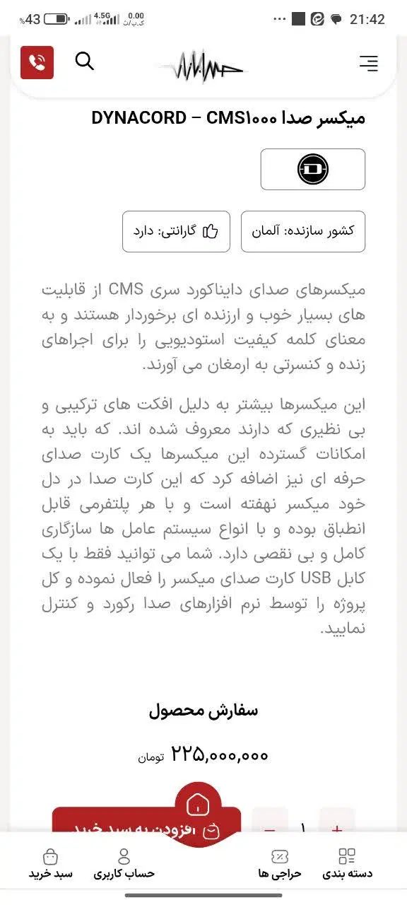 میکسر دایناکورد  cms و پاور|سیستم صوتی خانگی|اصفهان, مولوی|دیوار