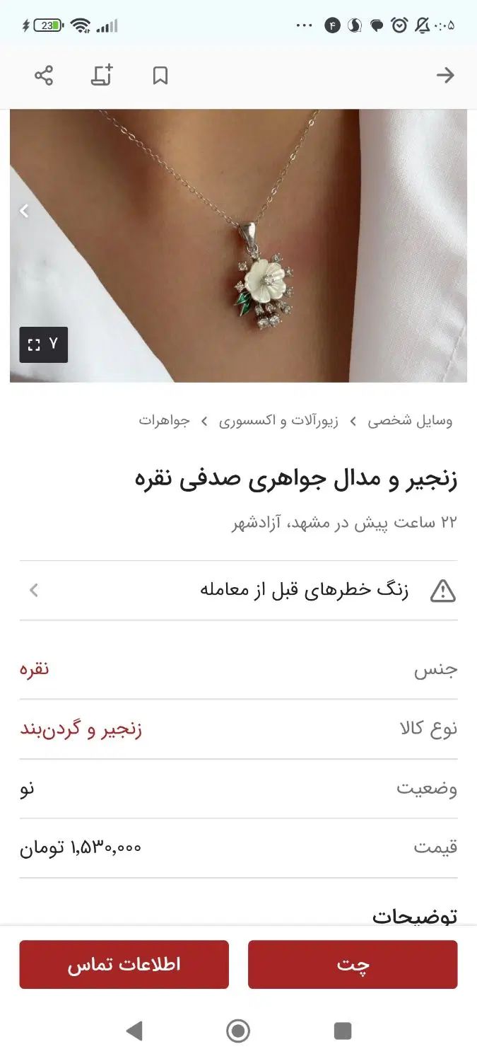 مدال|بدلیجات|اصفهان, شیخ اشراق|دیوار