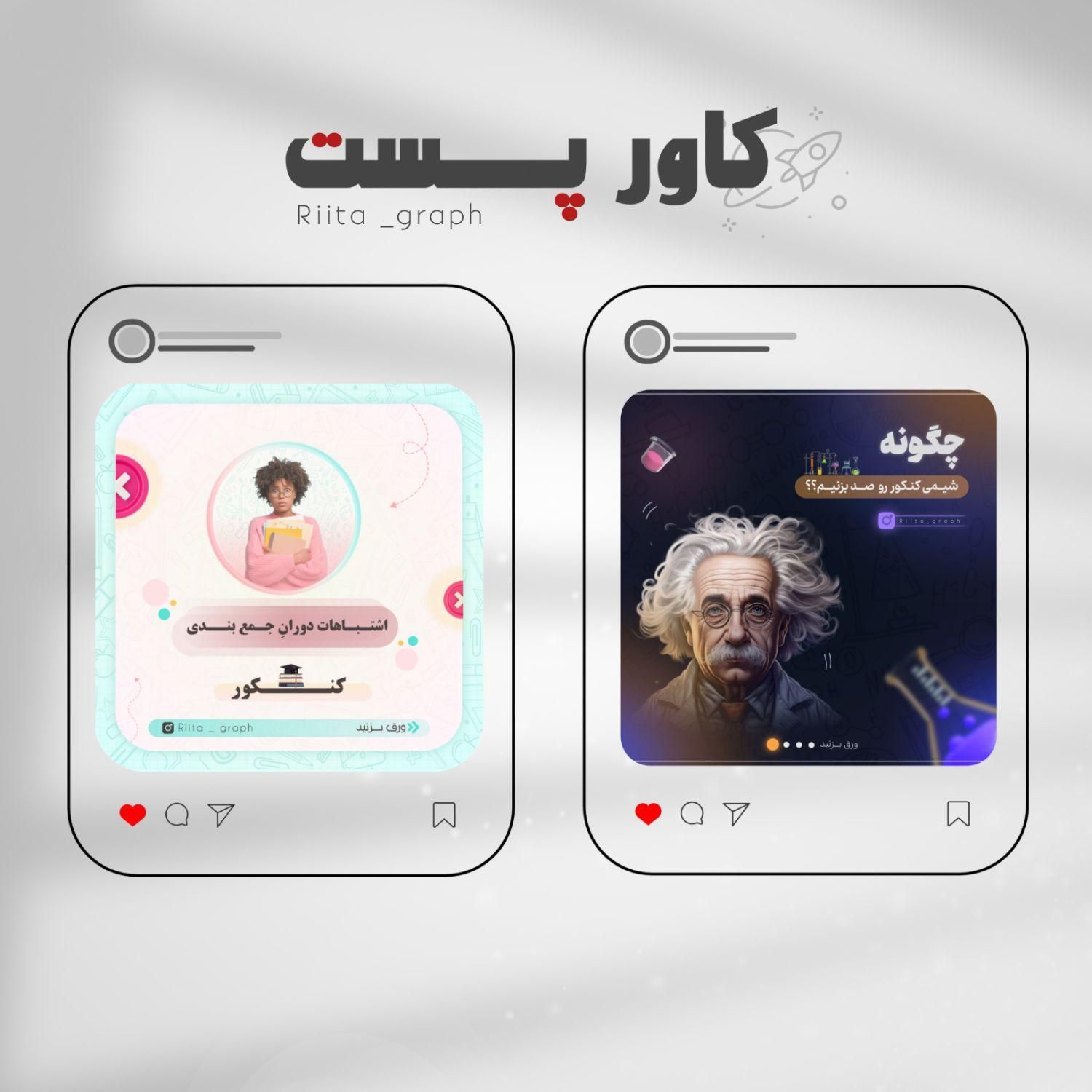 طراح کاور ریلز، بنر استوری، کاورپست|خدمات رایانه‌ای و موبایل|اصفهان, شهرک ولیعصر|دیوار