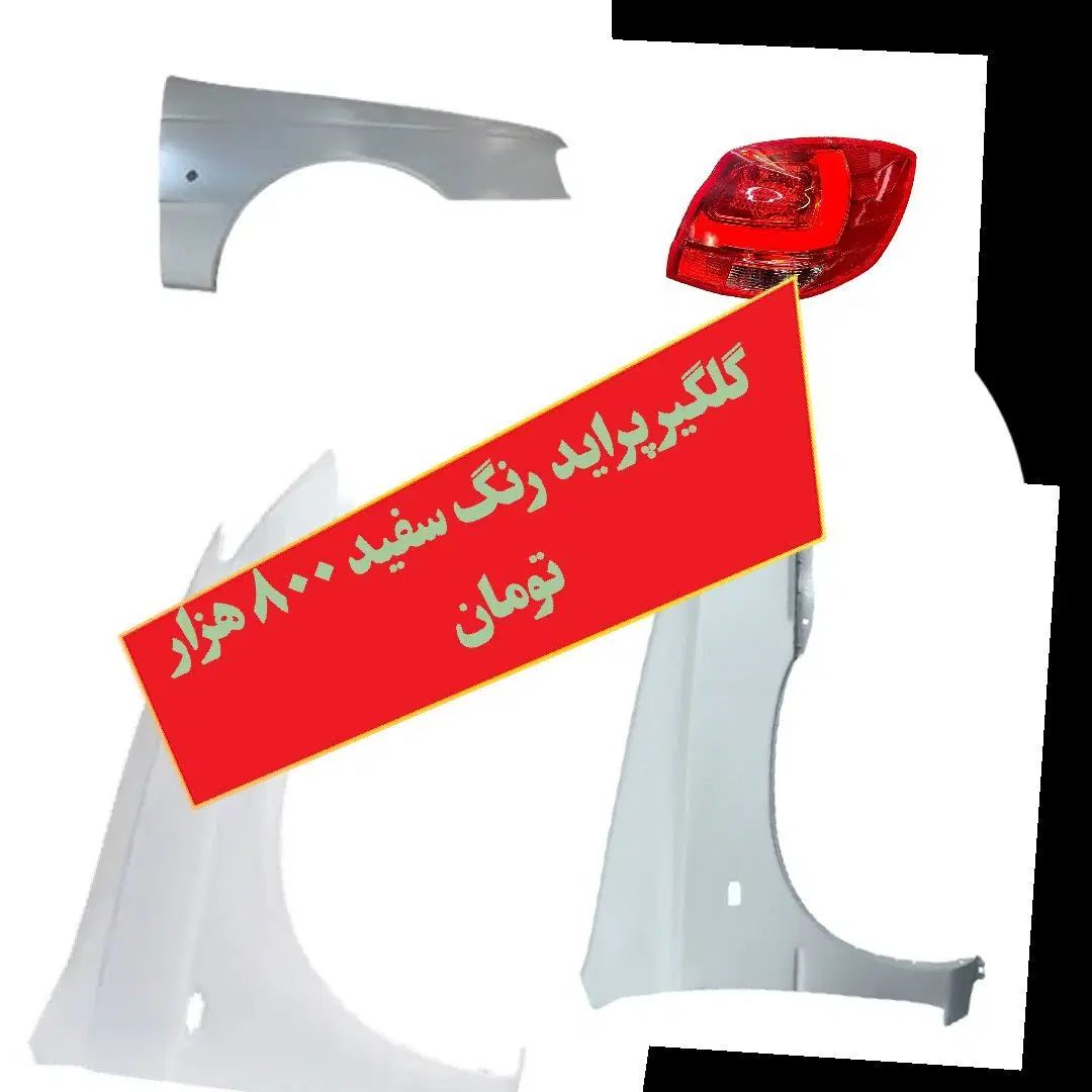 تیبا2سپرگلگیر کاپوت پژو پرایدساینا206کوییک|قطعات یدکی و لوازم جانبی|مشهد, جانباز|دیوار