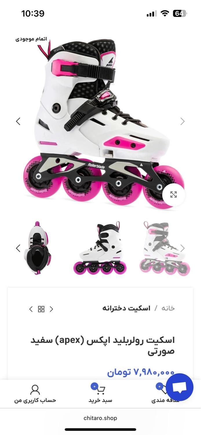 اسکیت رولربلید اپکس (apex) سفید صورتی ۲۹ تا ۳۲|دوچرخه، اسکیت، اسکوتر|رشت, کاکتوس|دیوار