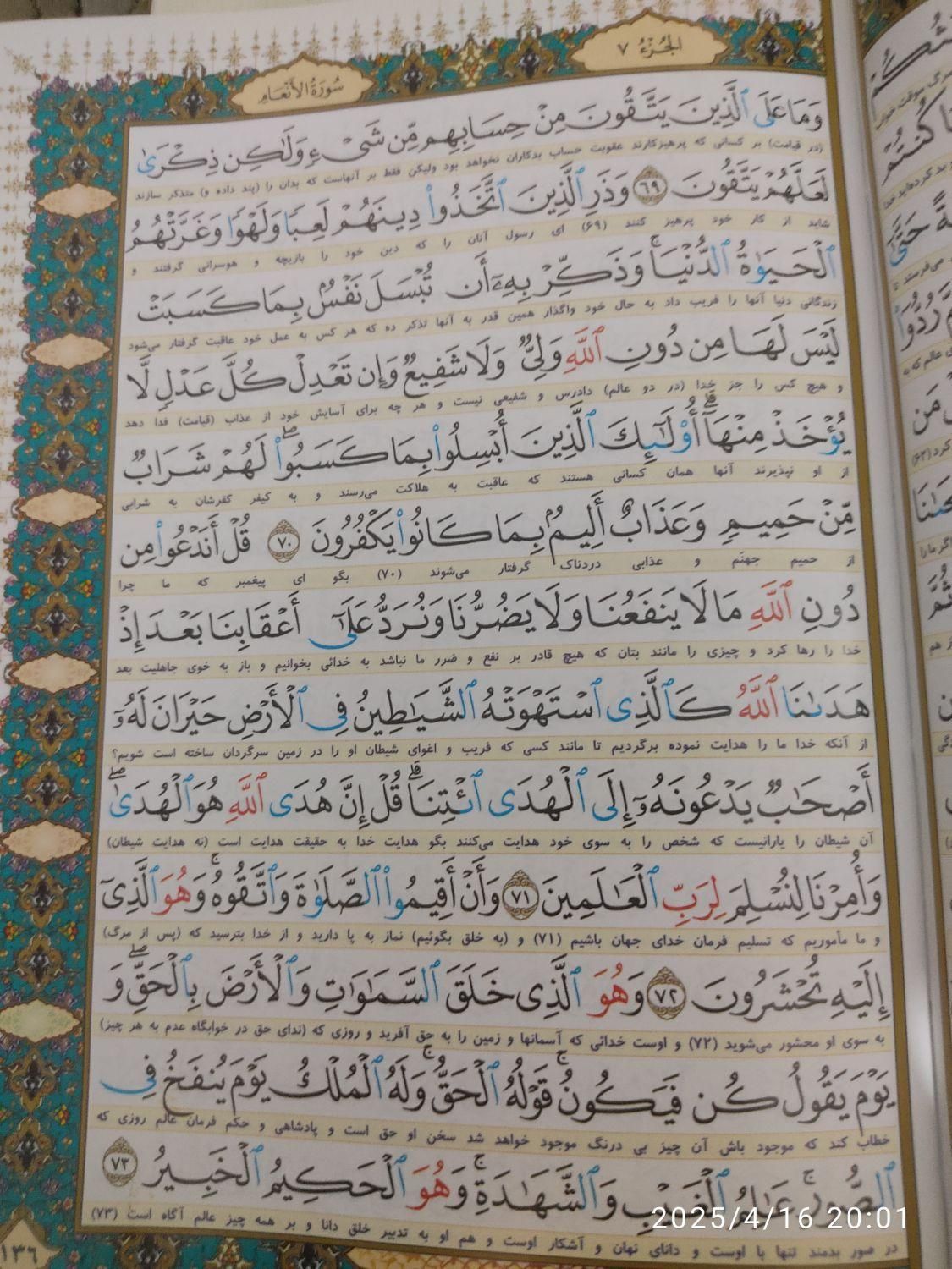 قلم قرآنی|کتاب و مجله مذهبی|تهران, نارمک|دیوار