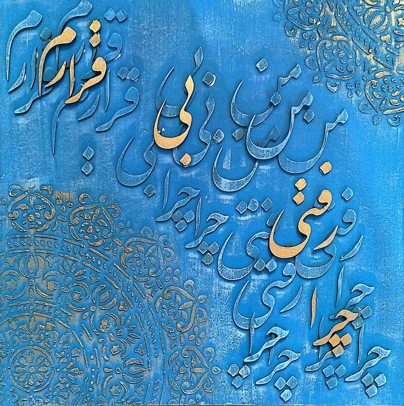 تابلو کالیگرافی تلفیق چوب و فرش دست بافت|تابلو، نقاشی، عکس|تهران, هروی|دیوار