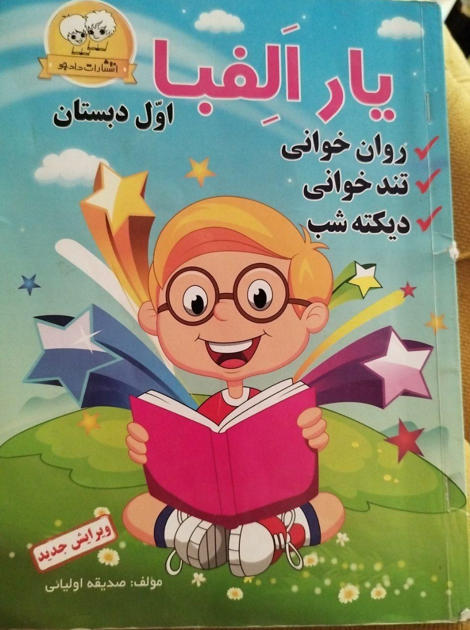 کلاس اول|کتاب و مجله آموزشی|اصفهان, خانه اصفهان|دیوار