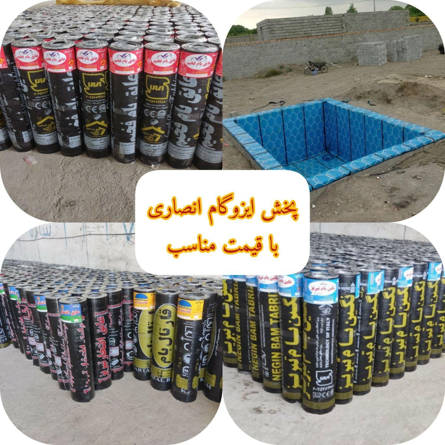 ایزوگام عمده وخرده بازار× بهار×منجم×تبریز وحومه|عمده‌فروشی|تبریز, |دیوار
