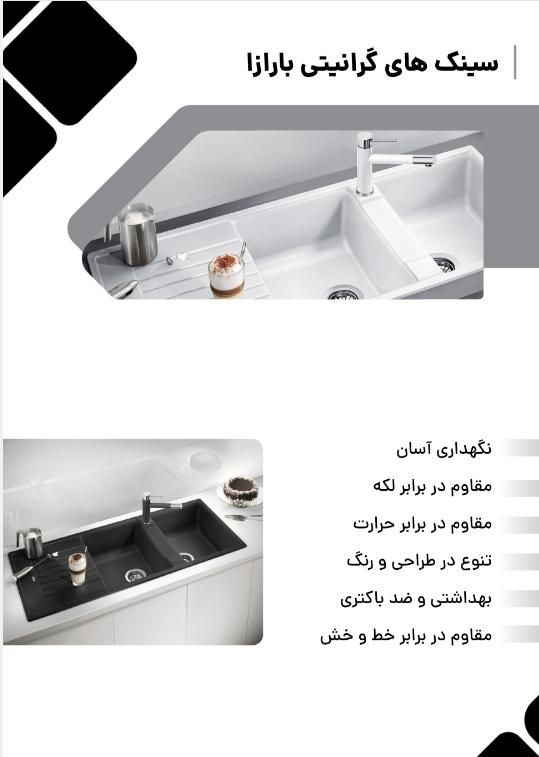 سینک گرانیتی بارازا (تولید و پخش)|مصالح و تجهیزات ساختمان|رشت, گلباغ نماز|دیوار