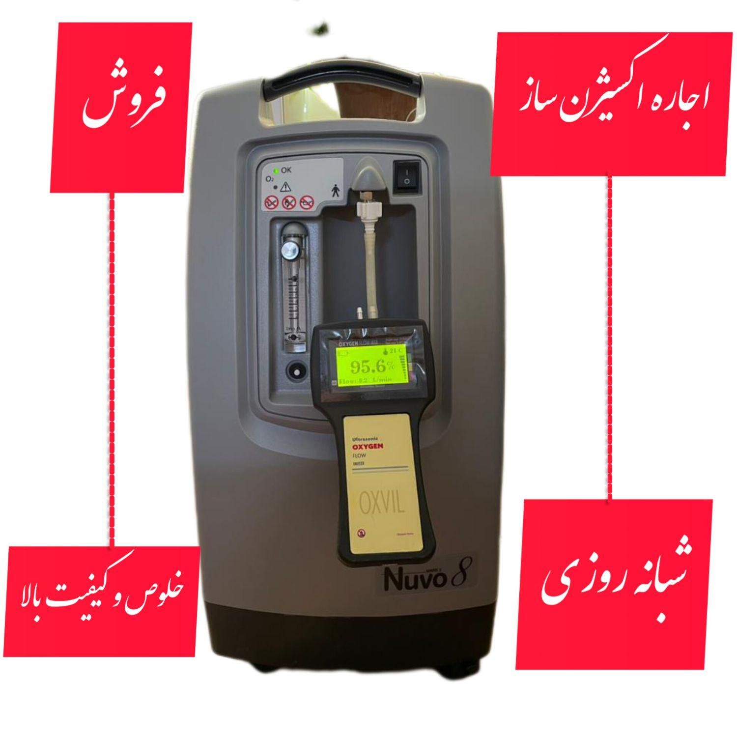 تجهیزات شبانه‌روزی‌اکسیژن ساز ۵ ۱۰ لیتری|آرایشی، بهداشتی، درمانی|کرج, گوهردشت|دیوار