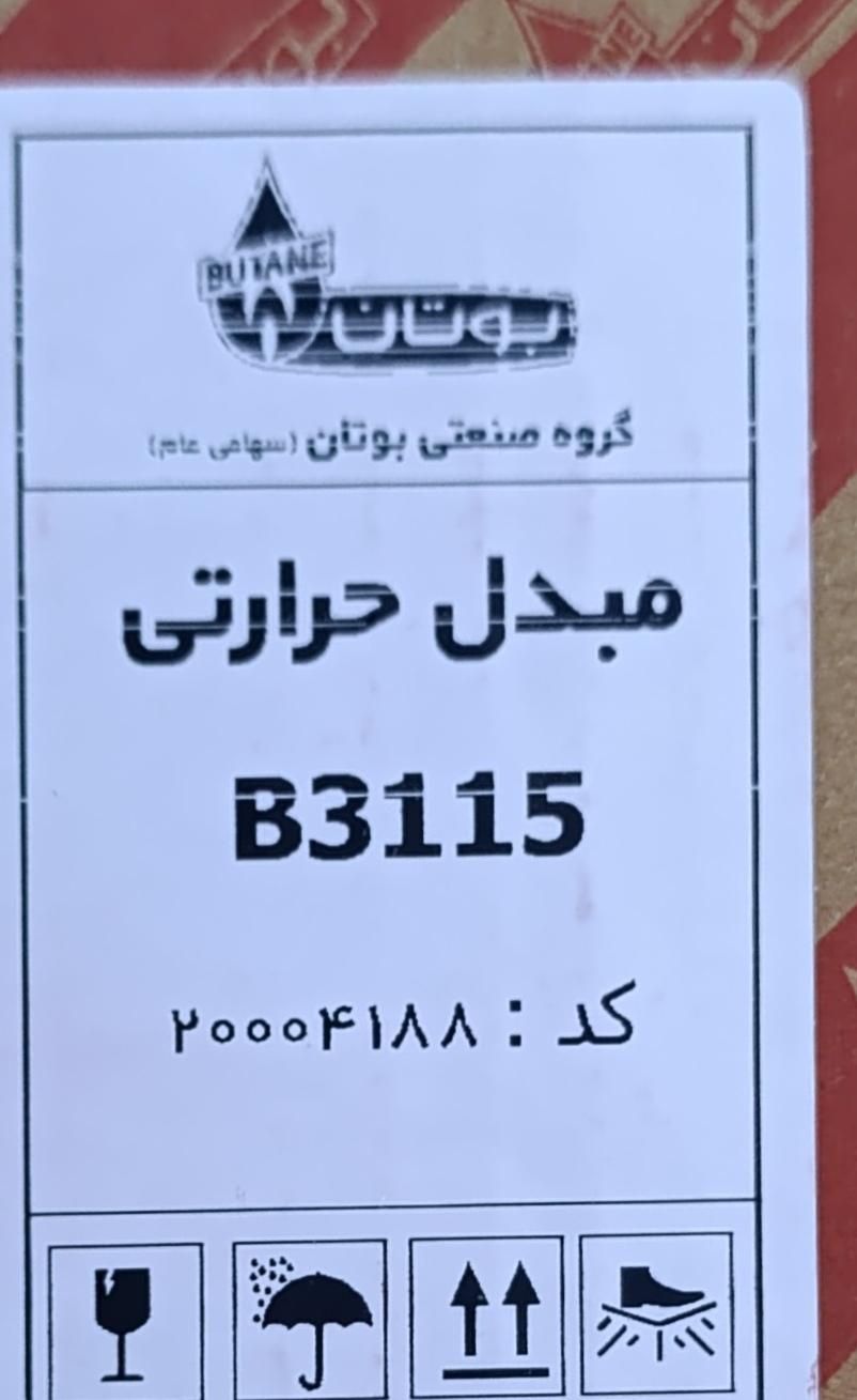 مبدل  آبگرمکن   3115  بوتان|آبگرمکن، پکیج، شوفاژ|نسیم‌شهر, |دیوار