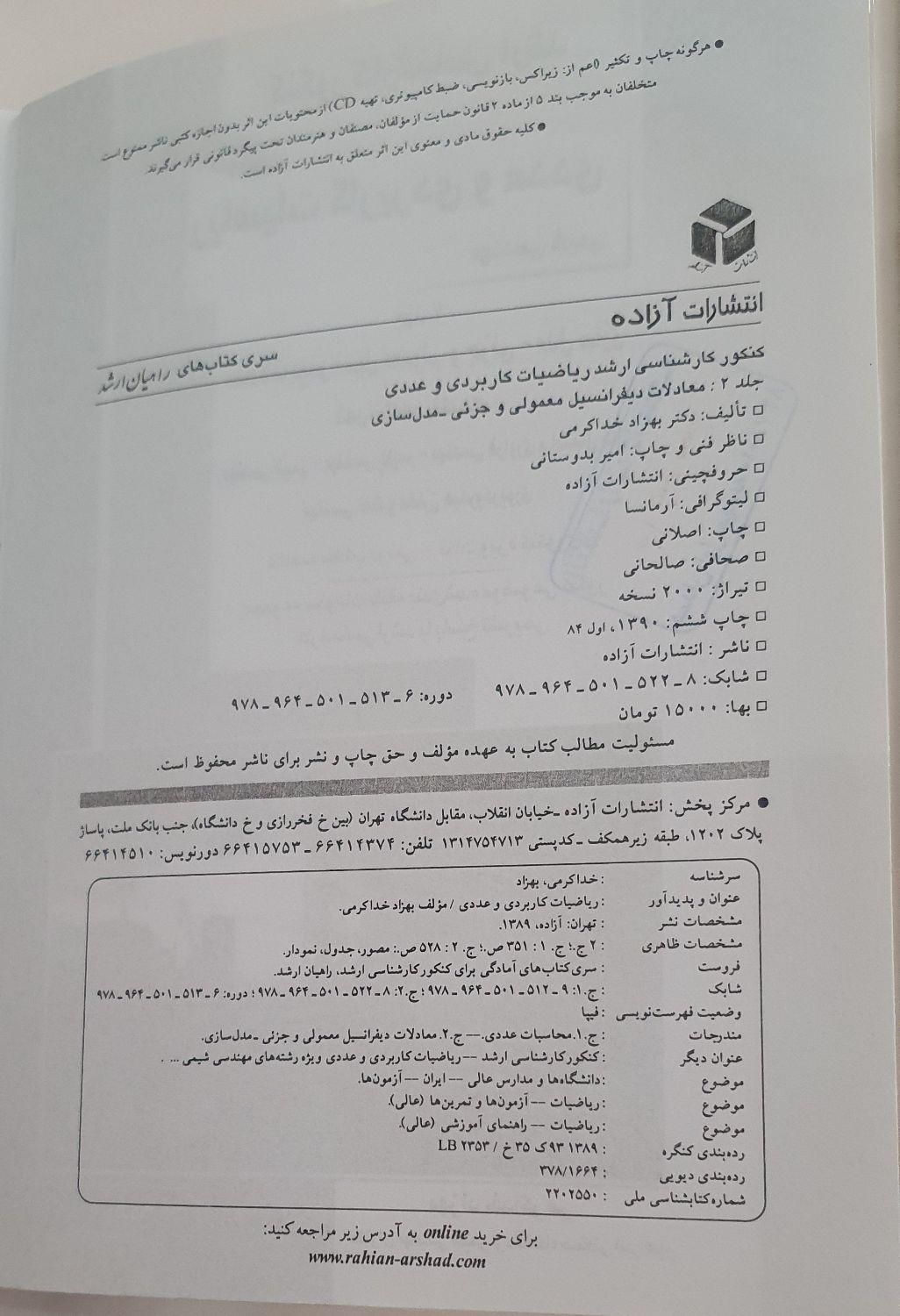 کتاب های راهیان ارشد|کتاب و مجله آموزشی|تهران, دکتر هوشیار|دیوار