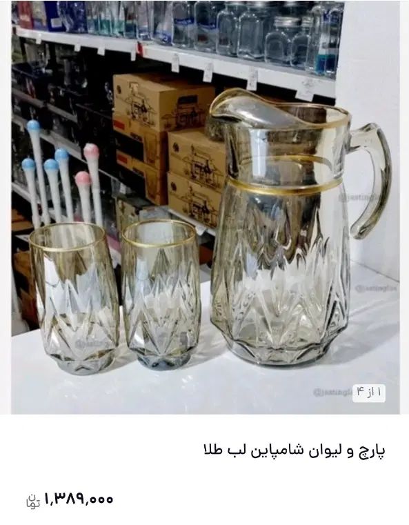 پارچ و لیوان دودی لب طلا|ظروف سرو و پذیرایی|مشهد, طبرسی شمالی|دیوار