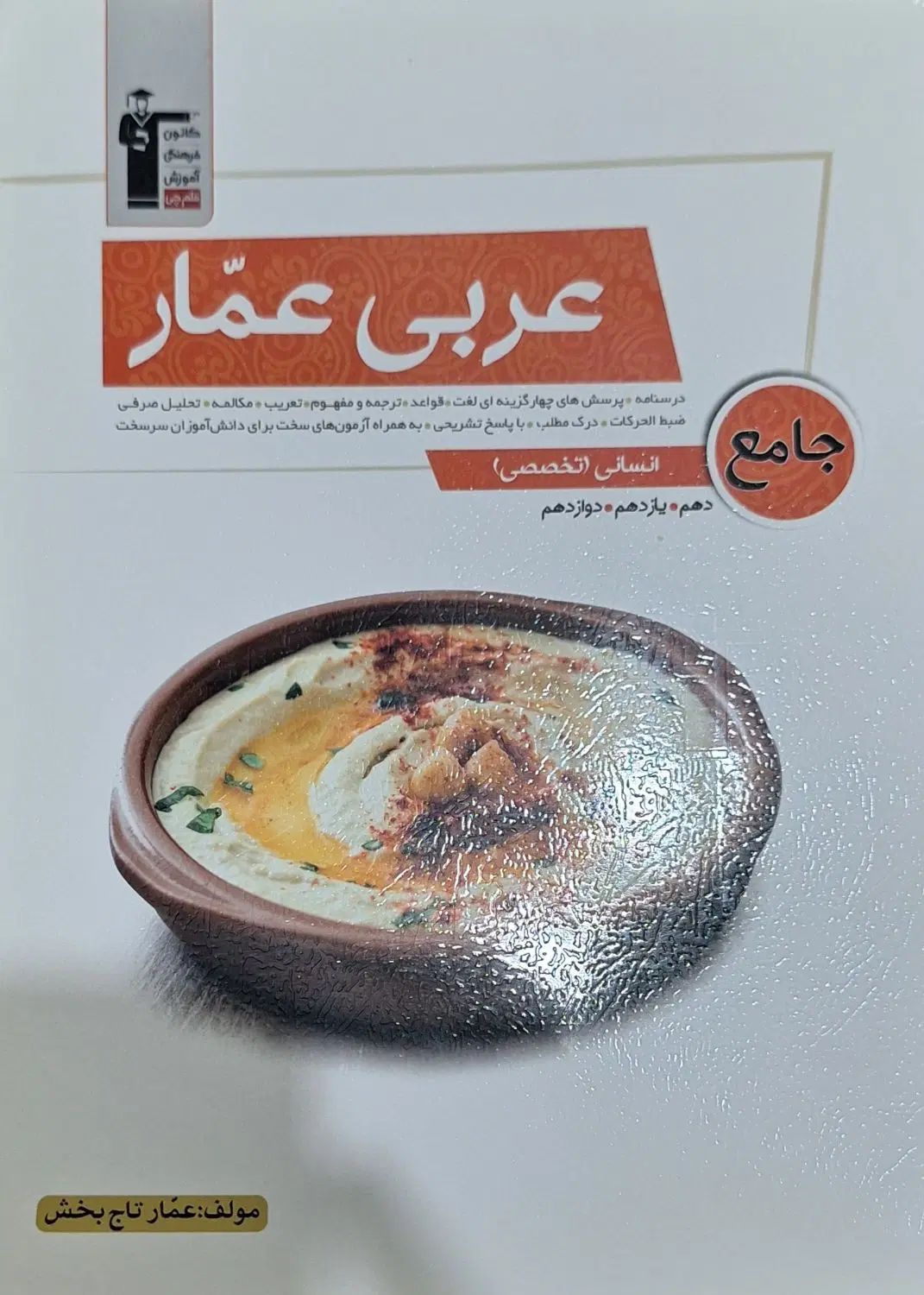 کتاب تست قلم چی انسانی|کتاب و مجله آموزشی|تهران, خلیج فارس|دیوار