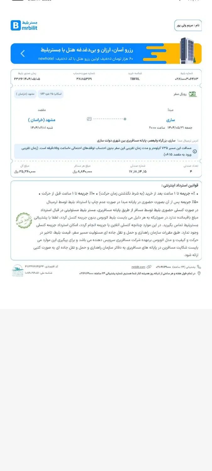 بلیط اتوبوس ساری به مشهد|بلیت اتوبوس، مترو، قطار|مشهد, شیرودی|دیوار