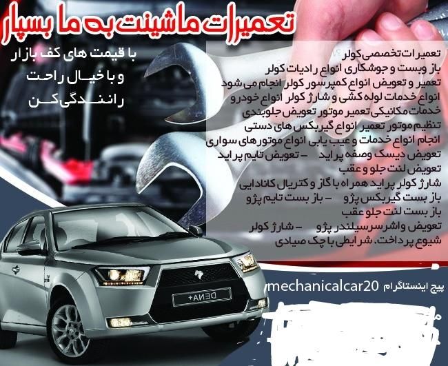 تمیرات تخصصی کولر خودرو چکی|خدمات موتور و ماشین|اصفهان, برلیان|دیوار