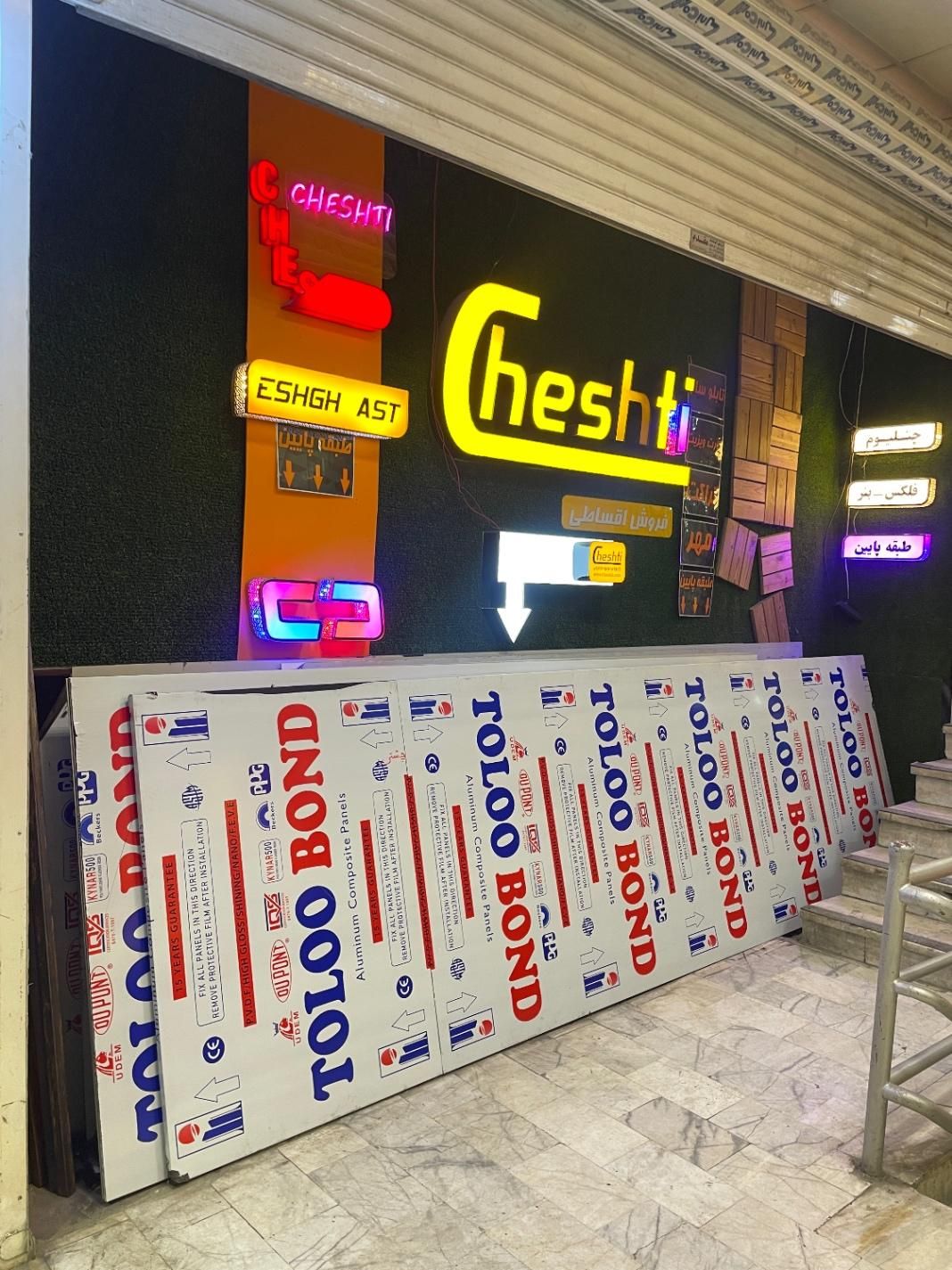 تابلو سازی/چنلیوم/کامپوزیت/بنر/فلکس|خدمات پیشه و مهارت|مشهد, ده دی|دیوار