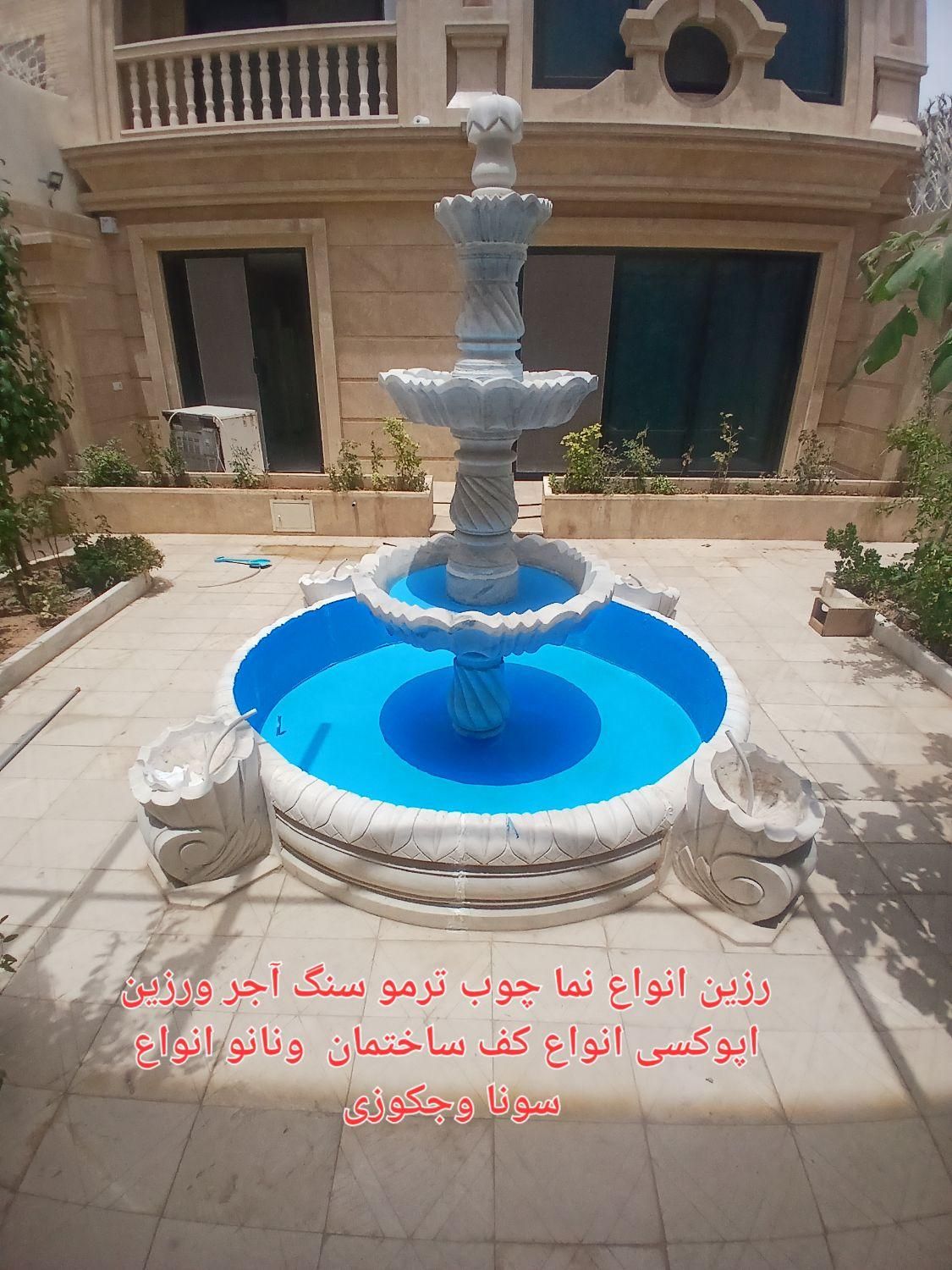 اب بندی وعایق کاری  انواع استخر وابنما وپشت بام|خدمات پیشه و مهارت|نجف‌آباد, حومه نجف آباد|دیوار