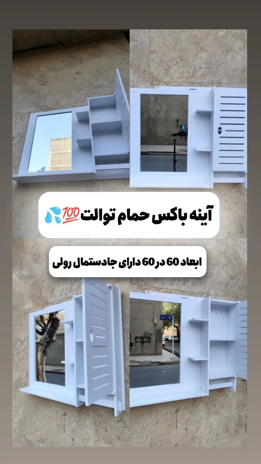 آینه باکس شلف روشویی حمام توالت ابعاد60 در60ضدآب|لوازم حمام|مشهد, کوشش|دیوار