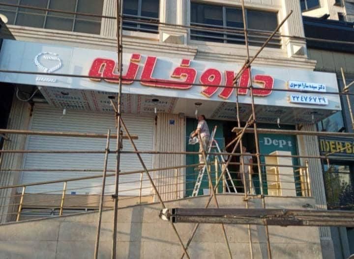 کارگر ماهر یا ساده تابلو سازی|استخدام صنعتی، فنی، مهندسی|تهران, تهرانپارس غربی|دیوار