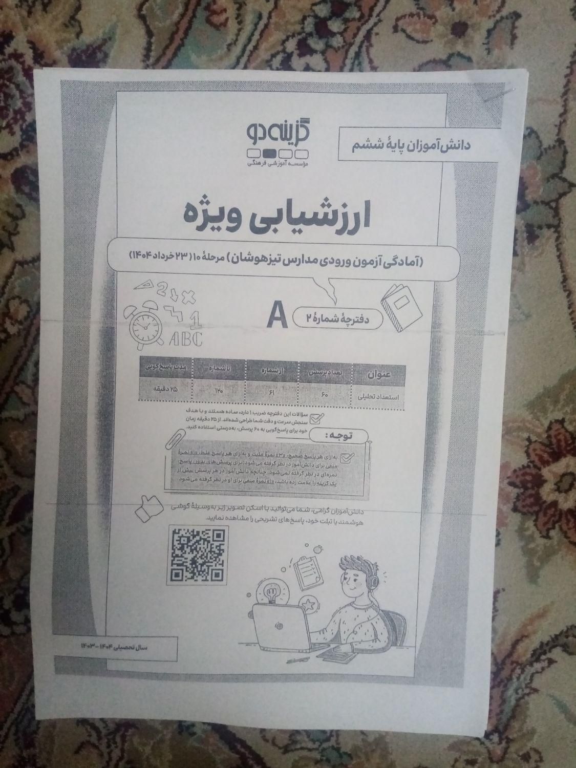 کتاب های تیزهوشان ششم به هفتم|کتاب و مجله آموزشی|زنجان, |دیوار